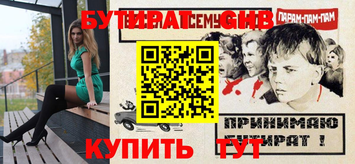 Уварово  Бутират  Вход с VPN  Бутират BDO 
