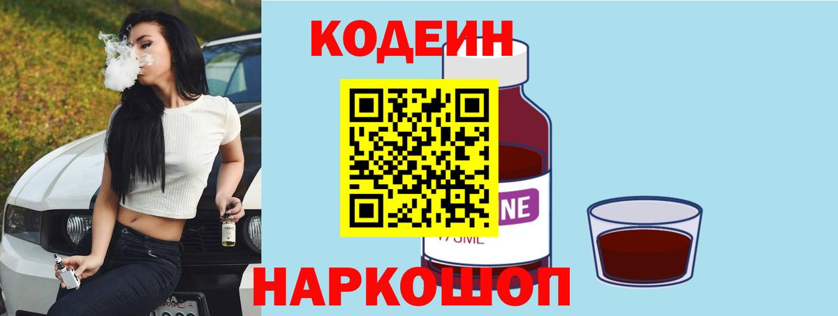 Кодеиновый сироп Lean Purple Drank  Вход с VPN  Кодеиновый сироп Lean напиток Lean (лин)  Уварово 
