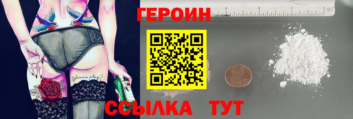 Уварово  ГЕРОИН герыч  Героин  Вход с VPN 