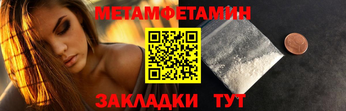 МЕТАМФЕТАМИН мет Уварово