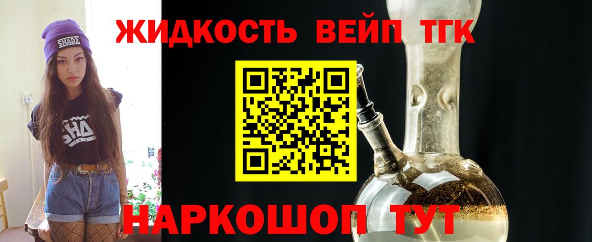ТГК жижа Уварово