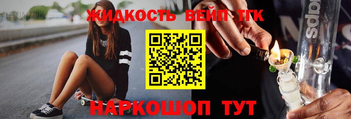 Уварово  Дистиллят ТГК концентрат  Вход с VPN  ТГК вейп 